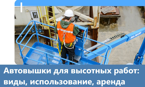 Автовышки для высотных работ в Ефремах