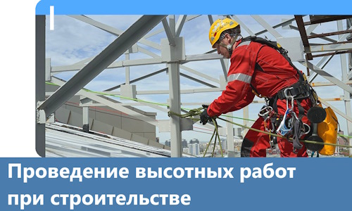 Проведение высотных работ при строительстве в Ефремах